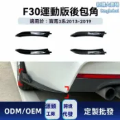 和購大賣場 【M-Tech升級】寶馬3系後包角 F30改裝件 後包圍 車貼 碳纖維 ABS材質 專車專用 適用於2013-2019款 運動外觀改裝