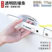 門腕貼 車門保護貼 車門把手貼 車門防撞貼 汽車門防撞條車門把手貼門碗車門邊防撞貼汽車裝飾用品透明防刮貼