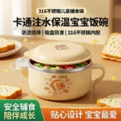 🎉可開發票#316不鏽鋼兒童碗卡通注水保溫寶寶輔食帶蓋吸盤餐具吃飯飯碗