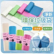 (店+)【JDUDS】台灣出貨 吉寶160g加厚 / 淨新 105g 環保垃圾袋 台灣製造 獨立包裝 不易破 圓底 耐重 碳酸鈣垃