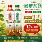 《199免運》 茶裏王濃韻烏龍茶 日式綠茶 600ml/12入 蝦皮 健康茶 無糖飲