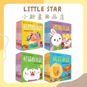 LITTLE STAR 小新星【風車童書-幼幼撕不破小小書-禮貌童話/成長童話/好習慣童話/好品格童話】