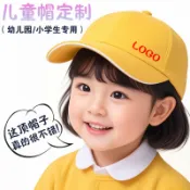 兒童小黃帽定製 印logo刺繡 印圖文 印字 鴨舌帽 班級團體帽子 幼稚園學生帽 旅遊帽 透氣網帽 棒球帽 太陽帽遮陽帽