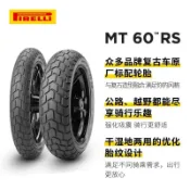 [倍耐力]MT60RS摩托車輪胎半熱熔公路越野高性能防滑真空胎全新