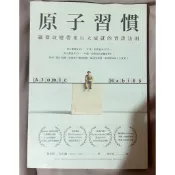 二手書（原子習慣/慢富/一年投資/以自由之名）