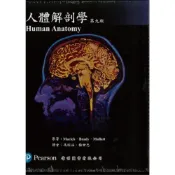 (店+)[偉明~書本熊] 人體解剖學(第九版)(修訂版)含圖譜 MARIEB(楊世忠) 【超取限一本】
