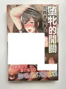 全新 墮牝的開關 18禁 成人漫畫 新視界 18限 色情 A漫