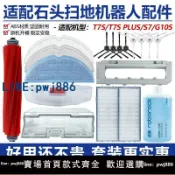 聚寶盆萬貨行 【店家補貼】適配石頭掃地機器人配件T7S/S7/G10S/PLUS滾邊刷抹布過濾網濾芯