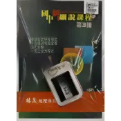 [林晟~書本熊]林晟國中數學新細說第三冊(國二上學期) USB*1 /2141000604985〈書本熊書屋〉
