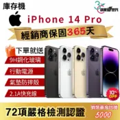 『10倍蝦幣+含稅附發票🧾』 APPLE iPhone 14 Pro｜128｜256｜512｜1TB｜手機