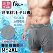 [新穎]GeeBell導風排汗男生平口褲 織帶素面方格款 凹式織造 吸濕排汗 男性內褲 四角褲 家居內褲 K-958