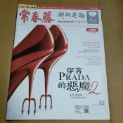 🌈【2026英文雜誌】108課綱 2026年5常春藤解析英語 中級/中高級 掃QR Code使用 無光碟