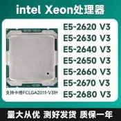 .熱賣Intel 至強 E5 v3 系列CPU 2620 2630 2640 2650 2660 2670  268