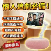 LoveShop批發小鋪 毛絨抱枕平板支架 床上追劇神器 懶人手機支架 桌面靠墊支架 軟萌靠枕 iPad 平板座 躺著看影片 禮物 居家小物