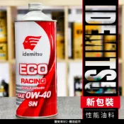 公司貨 出光 ECO 0W40 IDEMITSU 0W-40 全合成 機油 1公升 SN 新包裝 HONDA 機油超市
