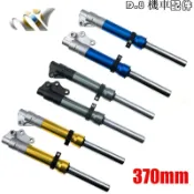 寓偉 極貨 JOG50 印龍5代大頭鞋JOG90風帆福喜改裝前叉/前避震/前減震器26芯