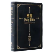 中英聖經:和合本/NKJV.標準本.皮面金邊黑/硬面白邊黑.晨更.生命造就.分享.聖靈.靈命更新.小組.禮品