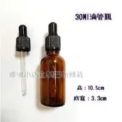 台灣製 30茶色 噴瓶 藍色 精油瓶 滴管瓶  台灣  玻璃小店 果醬瓶 醬菜瓶 干貝醬 XO醬 蝦醬瓶 玻璃瓶 玻璃罐