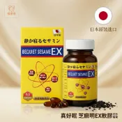【松果購物】康齡 真好眠 芝麻明EX 軟膠囊 (60粒/瓶) 芝麻素 蜂王乳 葡萄籽 日本原裝