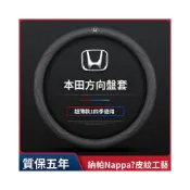 (店+)新品  含發票 適用於本田方向盤套十一代思域雅閣XRV缤智URV鋒範冠道CRV淩派HRV