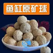 【魚缸濾材專區】魚缸過濾材料原礦球硝化細菌屋培菌球過濾桶水族箱陶瓷環濾材魚池魚缸濾材 水族濾材 過濾材料 濾水耗材