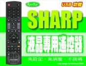 【遙控王】SHARP 夏寶 液晶電視專用型遙控器_GA640WJSA、LC-42GX3T、LC-46GX3T