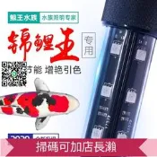 特價下殺✅魚池T8魚缸燈增艷照明LED燈潛水燈防水超亮三基色錦鯉魚專用燈管