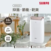 《來吧！營業中》同款 SAMPO聲寶 16L PICO PURE水離子除濕機 AD-W132P(福利品)