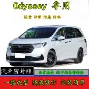 Honda 本田 Odyssey 奧德賽 門縫密封條 汽車隔音條 防塵 汽車隔音膠條 門縫隔音條 有效降低風噪聲