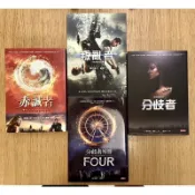 斷捨離！翻譯小說【分歧者1～4】【羊毛記外傳—星移記、塵土記】【白虎之咒1〜4】【別相信任何人】