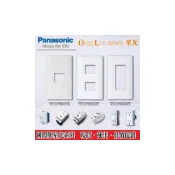 (店+)【Panasonic 國際牌】國際牌 星光系列 插座 接地插座 雙插座 電視 網路 電話 開關 自由搭配 星光蓋板 1孔 2孔 3孔 插座用蓋板