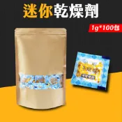 台灣現貨 迷你乾燥劑 1克 100包 食品乾燥劑 乾燥劑 乾燥包 防潮包 水玻璃 除濕防黴防潮吸潮吸濕 艾瑪