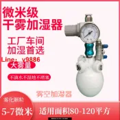 洋洋優品 【台灣公司 可開發票】工業加濕器噴霧大型車間大霧量紡織工廠干霧加濕機智能空氣霧化器