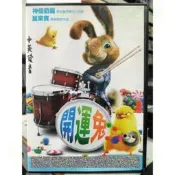 挖寶二手片-Y70-043-正版DVD-動畫【開運兔／便利袋裝】-英語發音-鼠來寶導演 神偷奶爸製作群