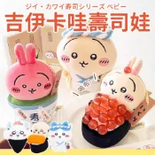 預購🍰吉伊卡哇 chiikawa 背包吊飾 壽司系列 鮭魚卵兔 豆皮壽司栗子 海膽師傅 鮪魚吉伊 烏薩奇鮭魚壽司