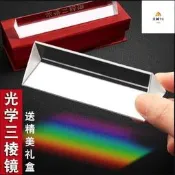 【哆啦阿夢得百寶屋】光學三稜鏡波離彩虹七色光萬花筒學生物理實驗氣才三菱鏡折射鏡禮盒多稜兒同三淩鏡三稜柱波離攝影拍照道具