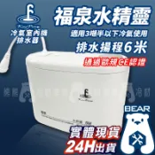 現貨🔥 附發票🔥 福泉排水器 - 水精靈6M 有保固！！！分離式專用 福泉排水器 冷氣專用排水器  福泉水精靈 6M
