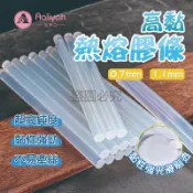 熱溶膠條【艾琍亞】高黏度熱熔膠條 7mm 熱融膠 11mm 手工具 水電工具 黏膠 膠條 DIY 熱熔膠槍配件