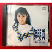 【龍之海】【二手絕版CD】陳明真 我用自己的方式愛你 1991初版 華星唱片