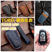 (店+)『福特 手工鑰匙皮套』FOCUS MK4.5 WAGON NEW KUGA \ ST LINE ACTIVE FORD