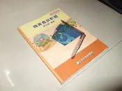 古集二手書54 ~商業套裝軟體 陳世穎 國立空中進修學院 有劃記 9789575723569 
