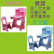 寶盟BAUMER第二代木質兒童升降成長書桌椅多功能三段調整嬰幼兒桌椅木製兒童成長調整式書桌椅孩童升降學習桌椅 藍色粉色
