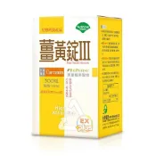 綠色生機健康館 優杏 薑黃錠III(含胡椒鹼)330mg×300粒/罐 特惠中