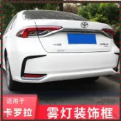 【兔兔車品】豐田 TOYOTA 19-25年 12代 ALTIS 後保桿飾條 後霧燈框 霧燈框 烤漆黑 碳纖維紋
