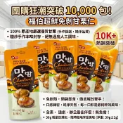 台灣現貨 快出福伯 甘栗仁 30g 免剝殼栗子 即食甘栗仁 隨手包 全素 日日旺 板栗仁 100%栗子 無殼 栗子 甘栗