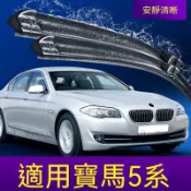 BMW 雨刷 5系 專用替換 高清BMW5系雨刷原裝525li車用525原廠E60膠條14款530五系520雨  一路旺