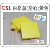 遊思樂-A3014A02/百格盒(空心/黃/5pcs) 數學遊戲 認知教學 商檢合格-河馬班玩具