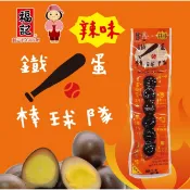 福記 日式滷蛋 鐵蛋棒球隊 蛋素 滷蛋 鐵蛋 消夜 點心 經典小吃 團購熱銷 休閒零食 台灣製 蛋白質【Z460】鵪鶉蛋