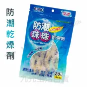 【九元生活百貨】EMO 防潮珠珠 除濕乾燥劑 防潮 防霉 除溼 除臭 食品乾燥劑