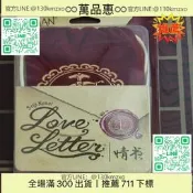 【萬品惠】情書2019版，中文正版桌遊